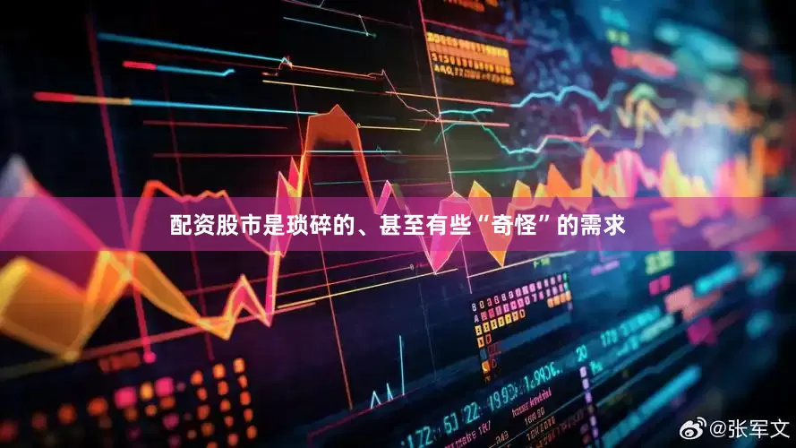 配资股市是琐碎的、甚至有些“奇怪”的需求